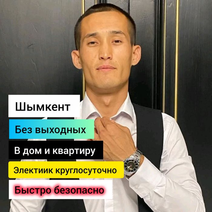 Электрик 24/7 круглосуточно, Вызфов Электрик,Elektrik,Электрик,