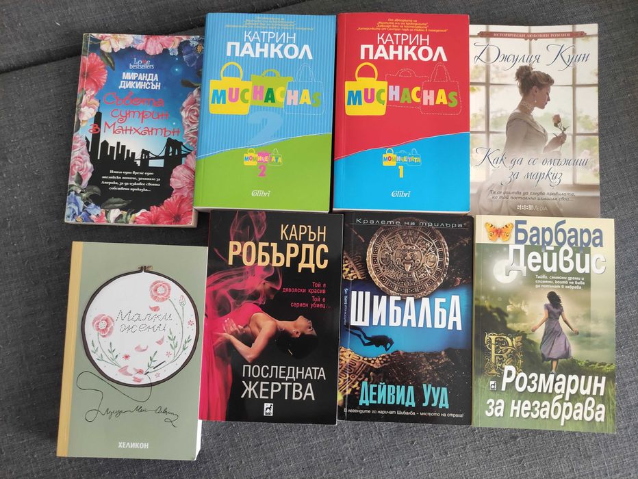 Продавам различни книги