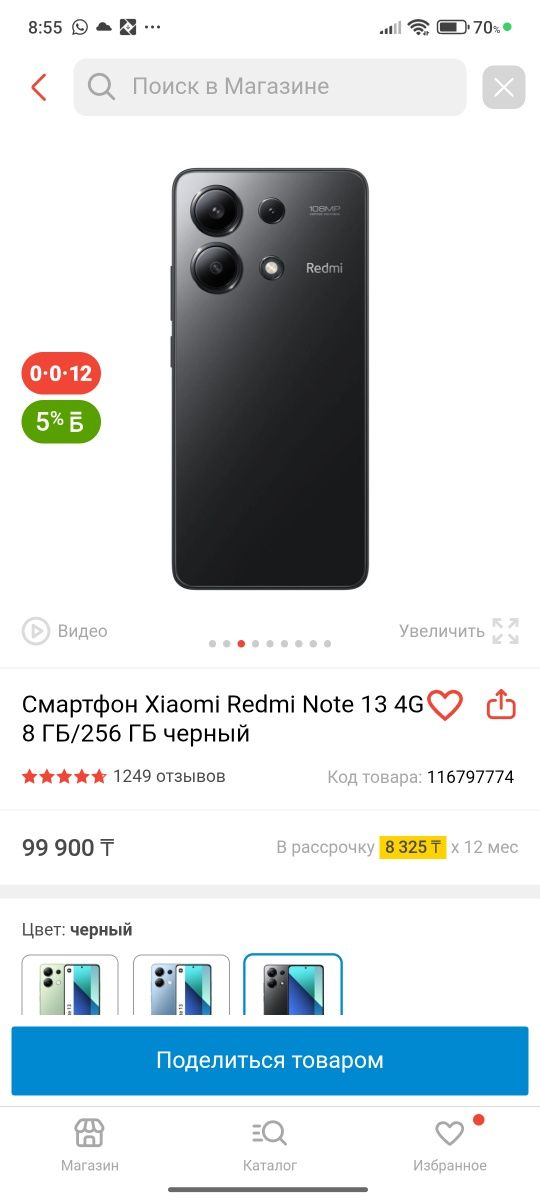 Redmo note 13 продается или обмен