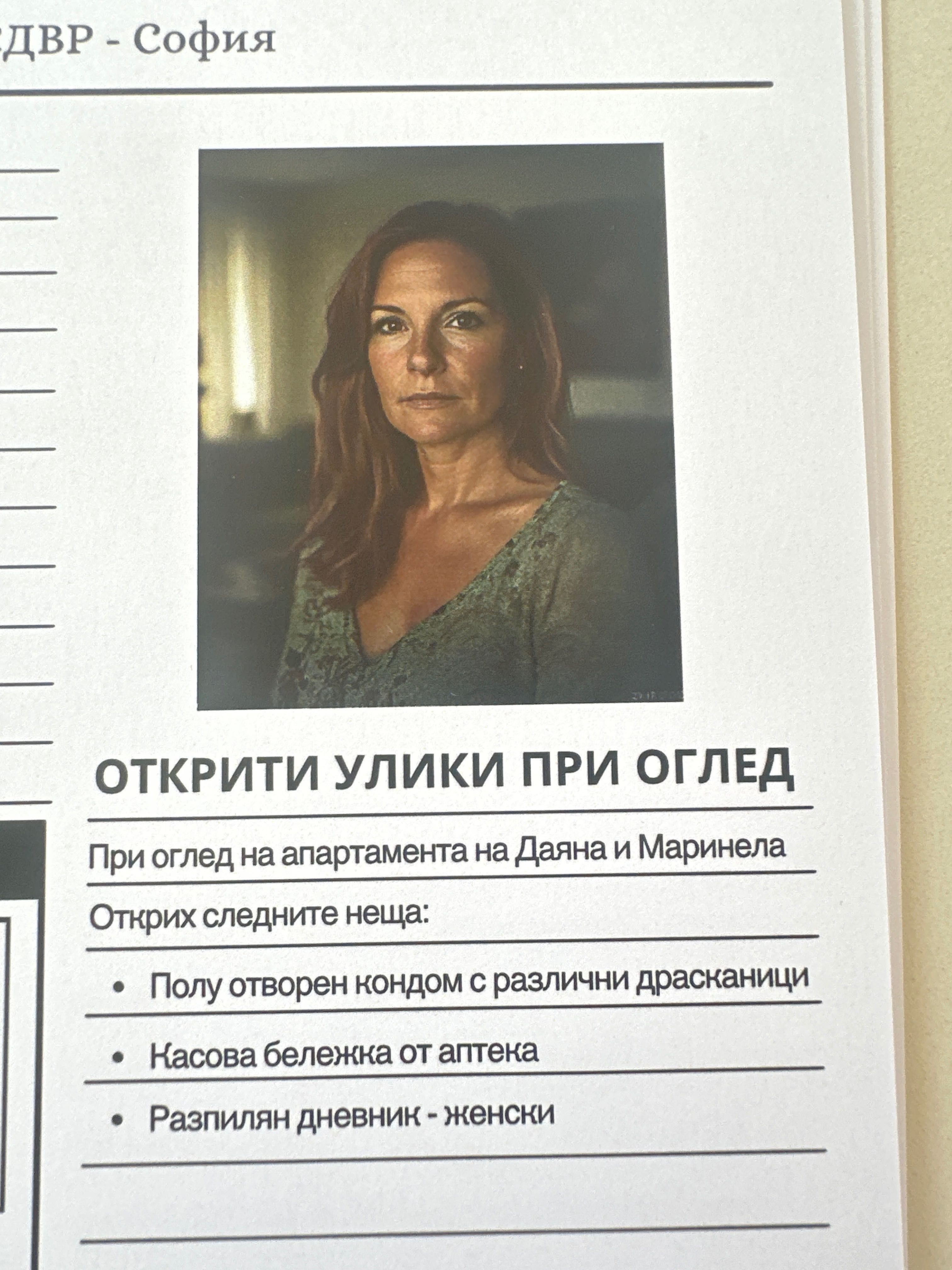 Игра- Криминално разследване