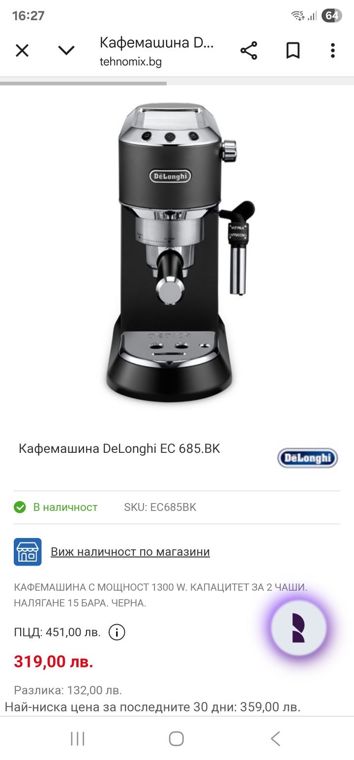 Delonghi кафе машината