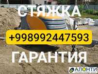 Стяжка пол сухой