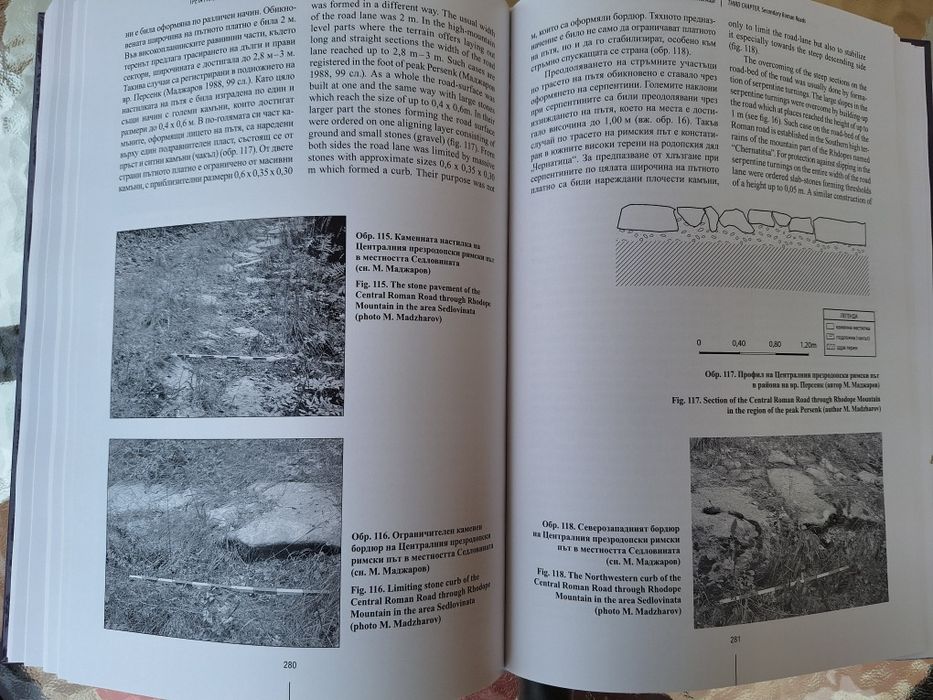 Римски пътища в България - Митко Маджаров