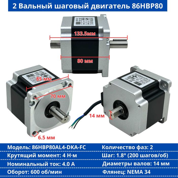 2-Вальный шаговый двигатель 57HBP56AL4-DFA (NEMA 23)