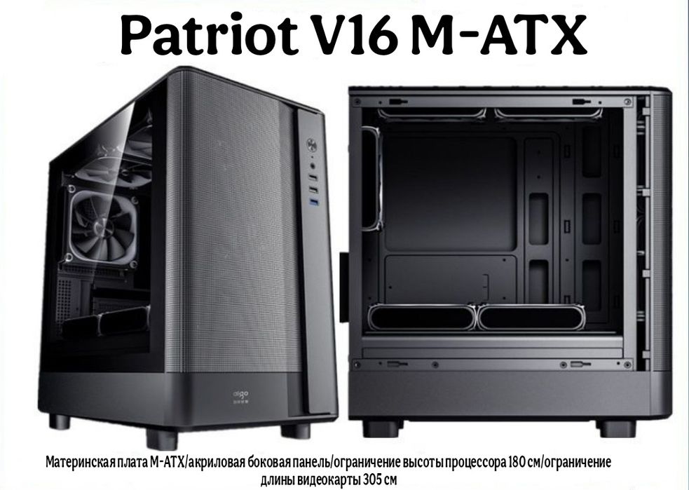 Корпус ПК Aigo V16 — новый, M – ATX, стекло, премиум-дизайн