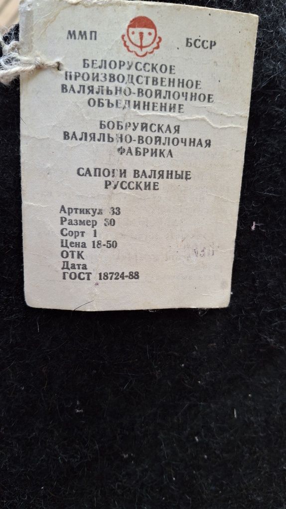 Валенки сотилади ссср