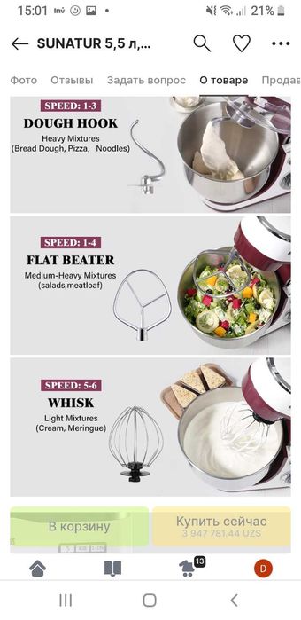 Планетарный миксер