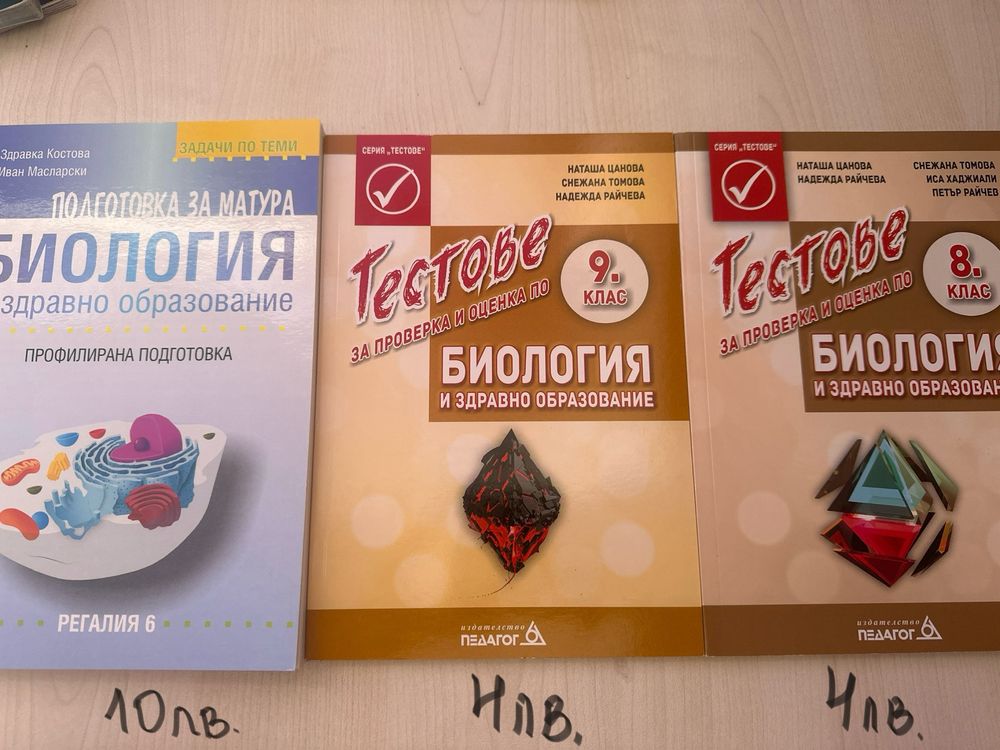 Учебници от 9 до 12 клас
