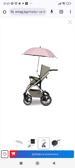 Розов Чадър за количка,Чиполино.   
 Слънцезащита UV 50+, Розов