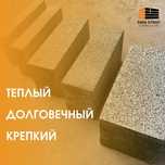 Полистиролблок Полистиролбетон