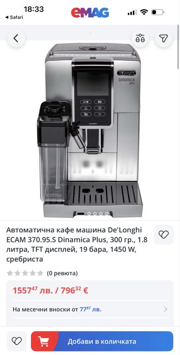 Кафеавтомат De’Longhi Dinamica Plus