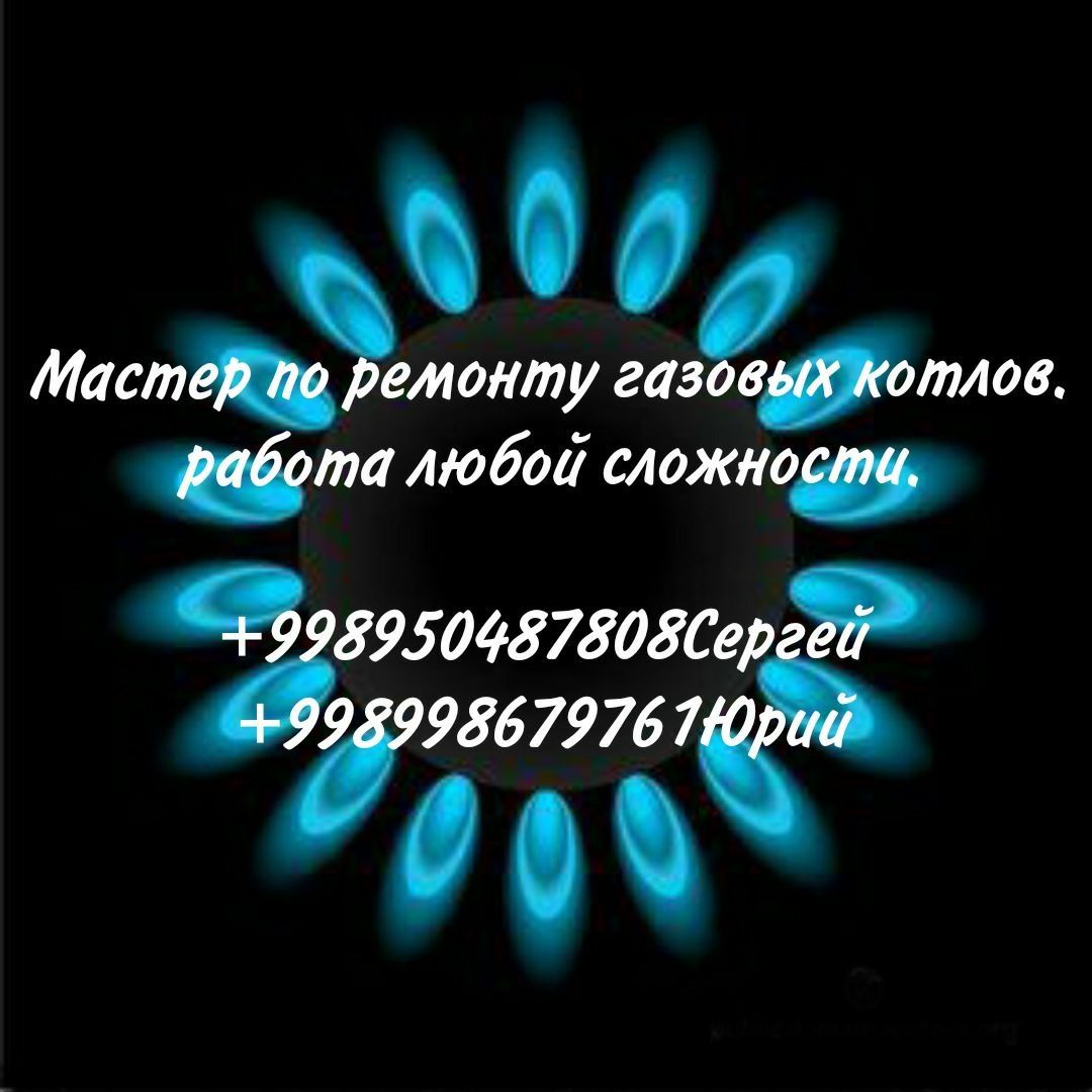 Ремонт котлов и водонагревателей
Качество+гарантия
Приемлемые цены