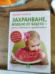Захранване водено от бебето ЗВБ