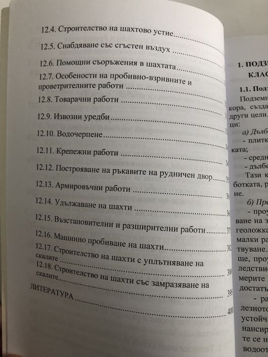Подземно строителство Подземни съоръжения