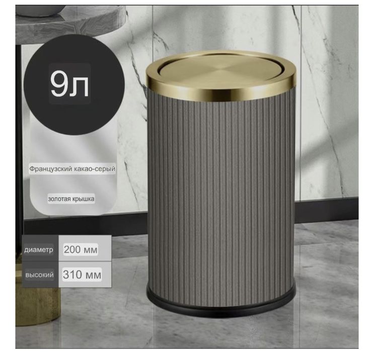 Мусорный бак, эстетичный в бежевом и сером цвете