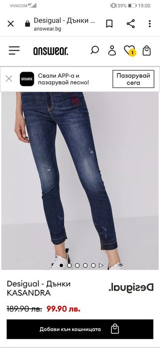 Дамски дънки desigual