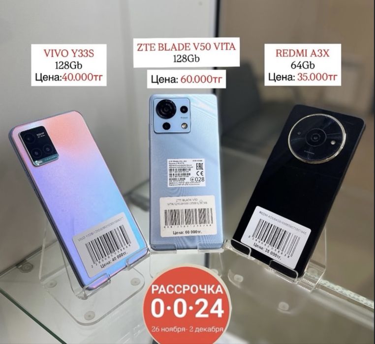 Смартфоны от 20.000тг