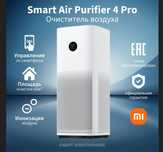 Uzum Nasiya. Xiaomi Air 4 pro. Очиститель воздуха. Есть доставка