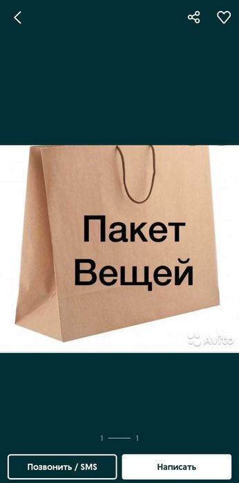 Продам пакет вещей на мальчика