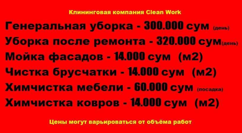 Мойка фасада. Чистка брусчатки. Химчистка. Уборка домов