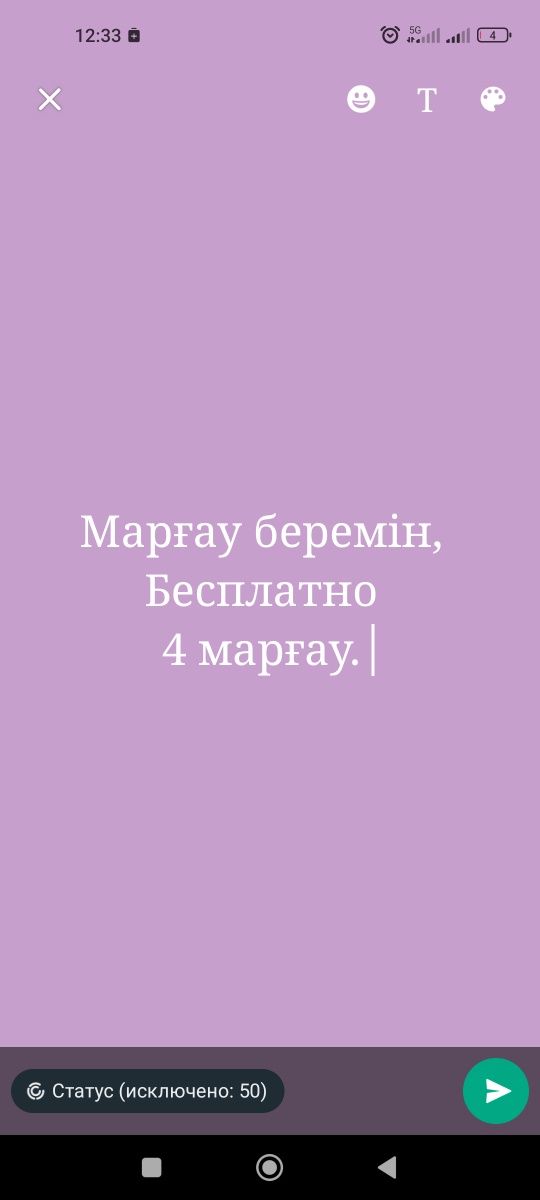 4 марғау бар, тегін беремін