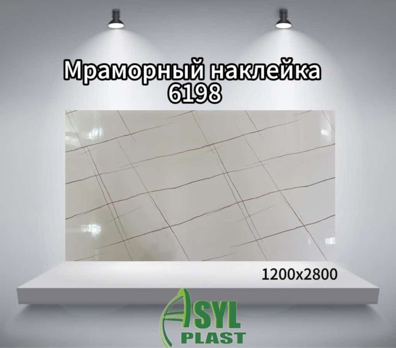 Гибкий Мрамор (Самоклеющиеся)