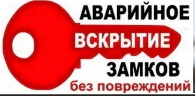 Экстренное вскрытие авто квартиры сейфа Шугыл ашу есиктер Медвежатник