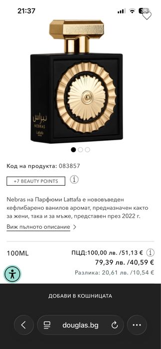 Nebras Lattafa 40лв