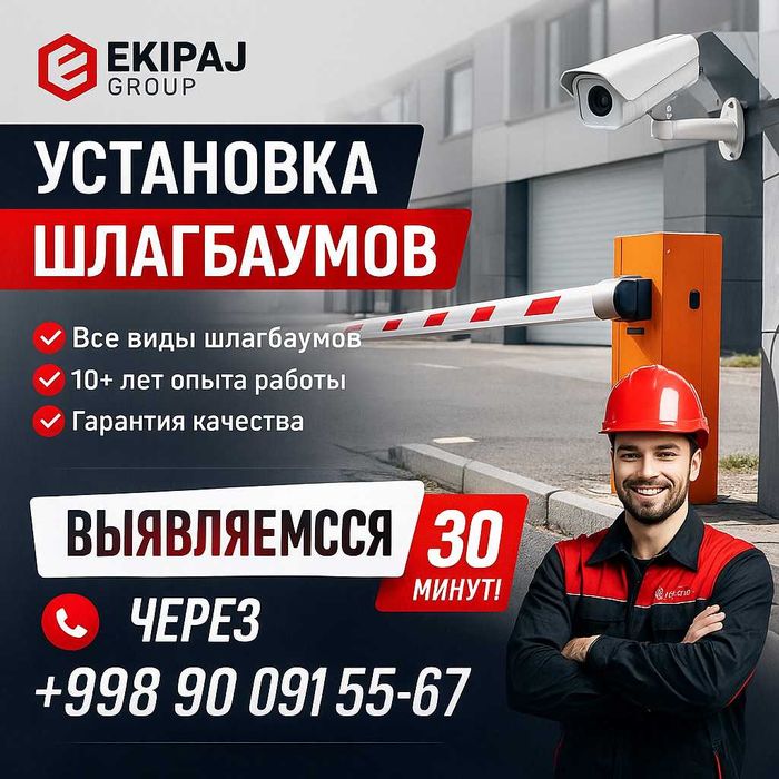 Установка шлагбаумов по всему Узбекистану