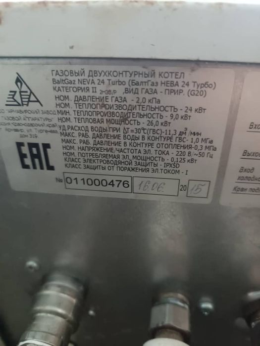 Газовый двухконтурный котёл