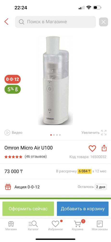 Продам б/у ингалятор
