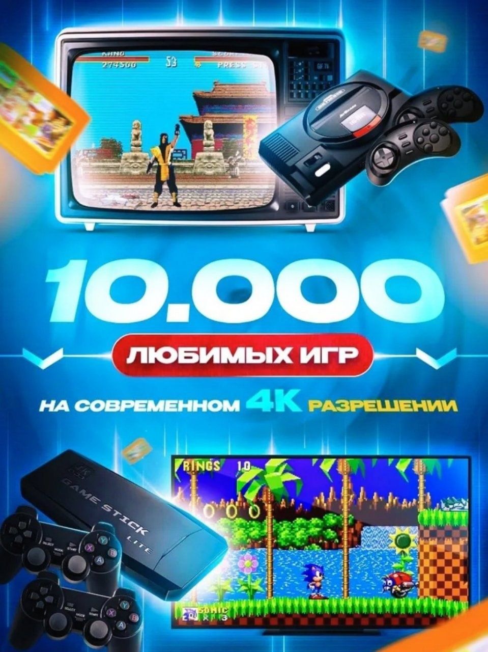 Game stick 10.000