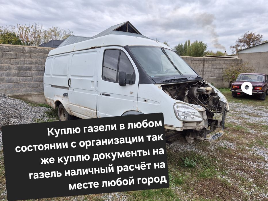 Газель в любом состоянии