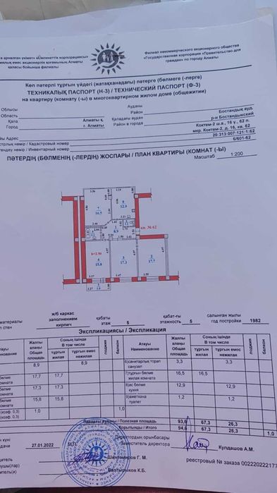 Квартира 4 комнаты Коктем-2