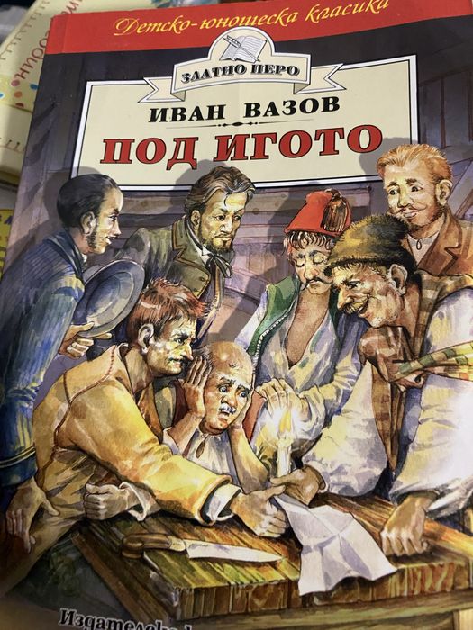 Иван Вазов,Никола Въпцаров,Димчо Дебелянов, Пенчо Славейков