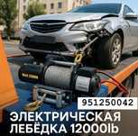 Avto lebyotka Автолебётка 12в 24в