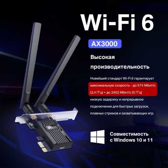 СКИДКА!!! Tp-Link Archer TX55E адаптер с  Wi-Fi AX3000 и Bluetooth 5.2