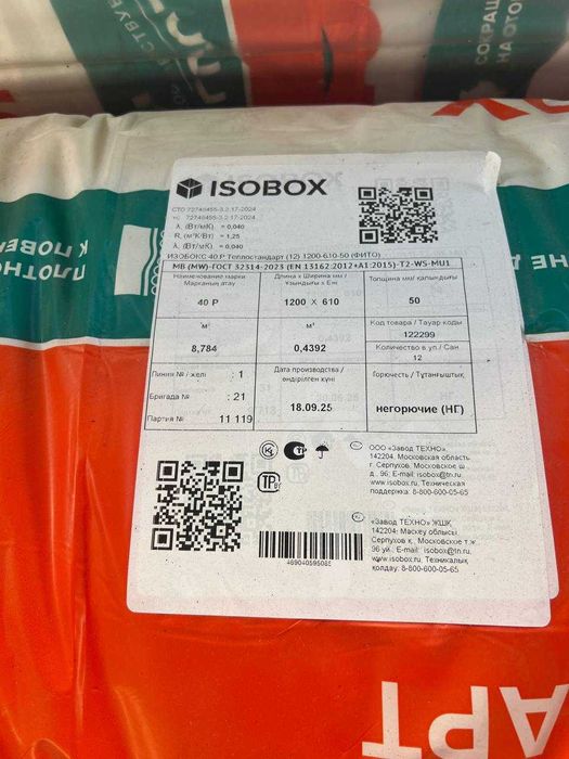 Минвата Базальт утеплитель, стекловата