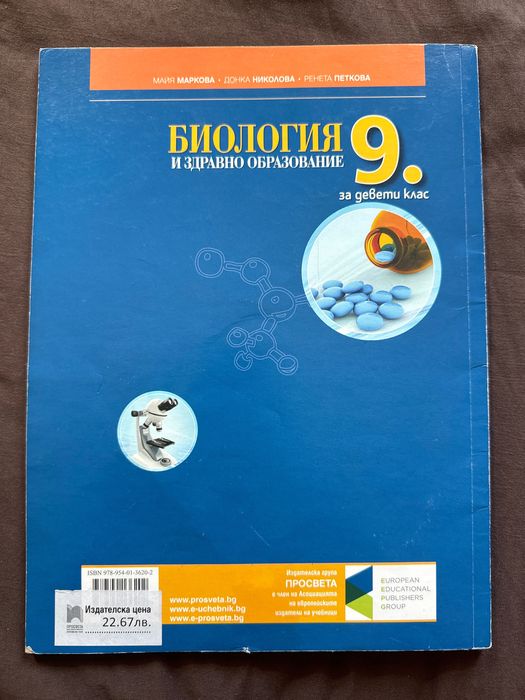Учебник по Биология 9клас.