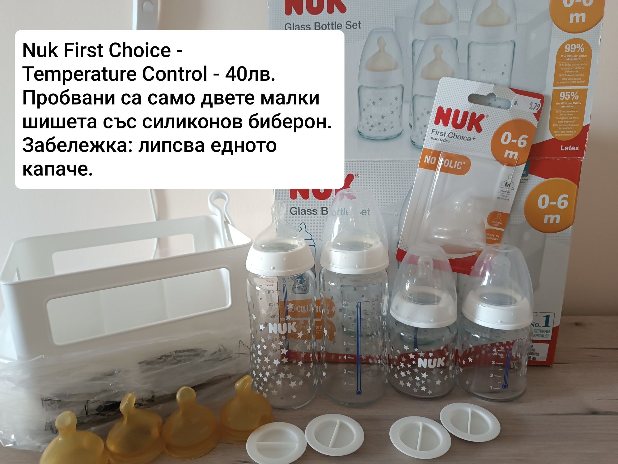 Стъклени шишета Нук, залъгалки, биберони, играчки и други