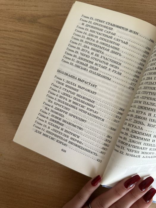 книга ‘Поллианна’ Э. Портер