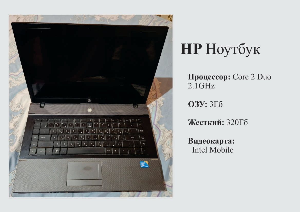 Нр екі ядер core 2 duo