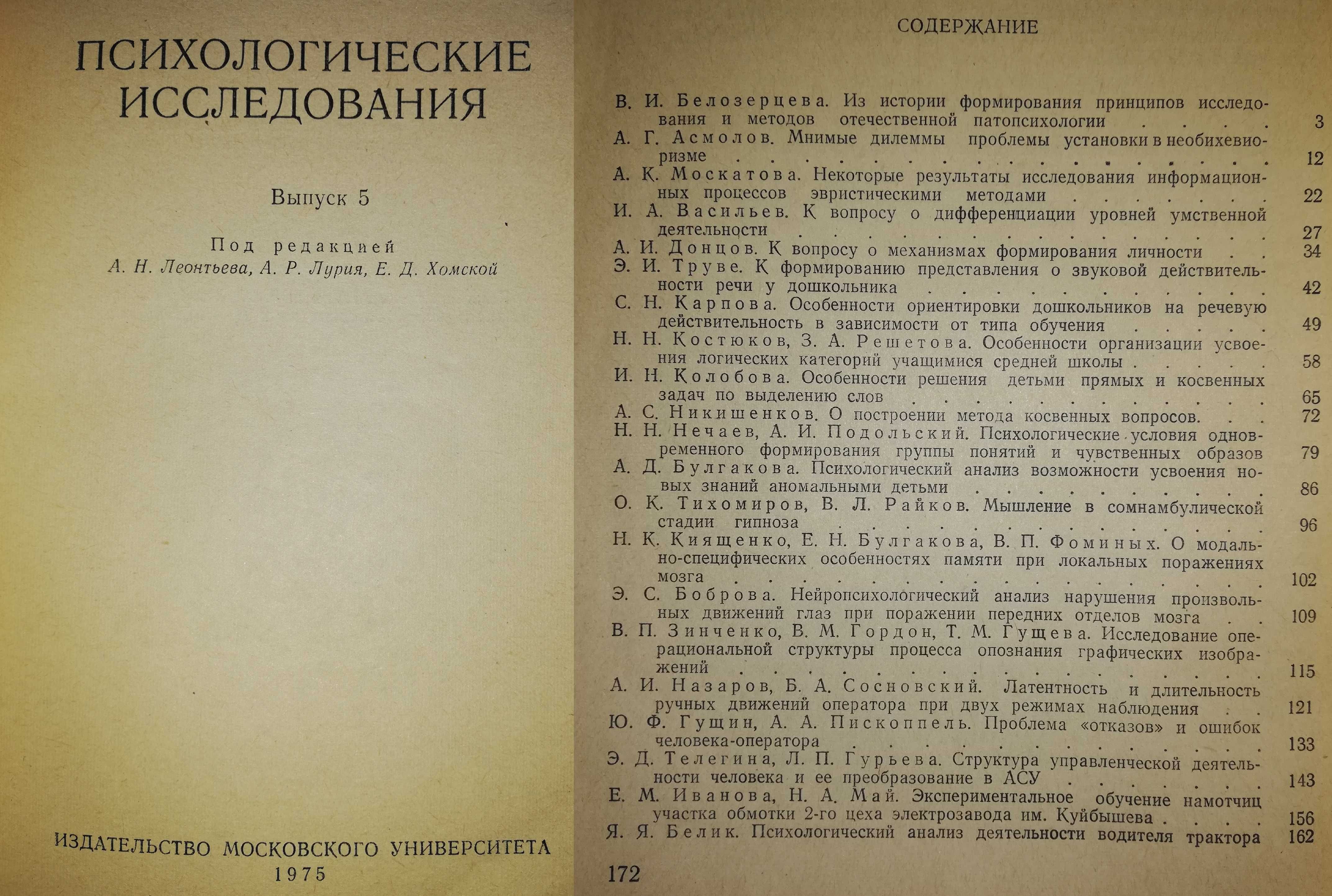 Психология Лэндрет Мельников Ямпольский Пряжников. История Психологии.