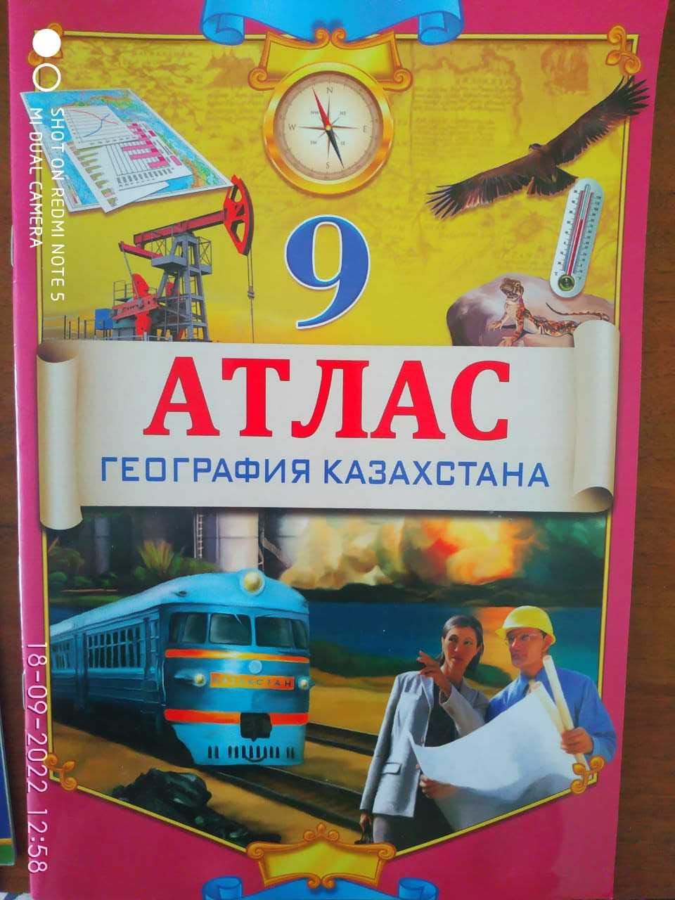 Продам атласы, контурные карты за 9 класс