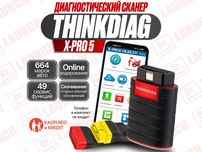 Лаунч Launch THINKDIAG X-431 pro-5, новый гарантия, версия 2025