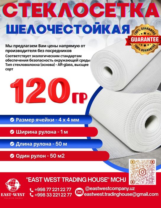 Стеклосетки щелочестойкие по европескому качеству. Высшее сорт.