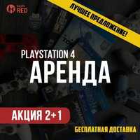Аренда ps5 ps4 2+1 red прокат ps5 Playstation 5 4 Пс5 Пс4