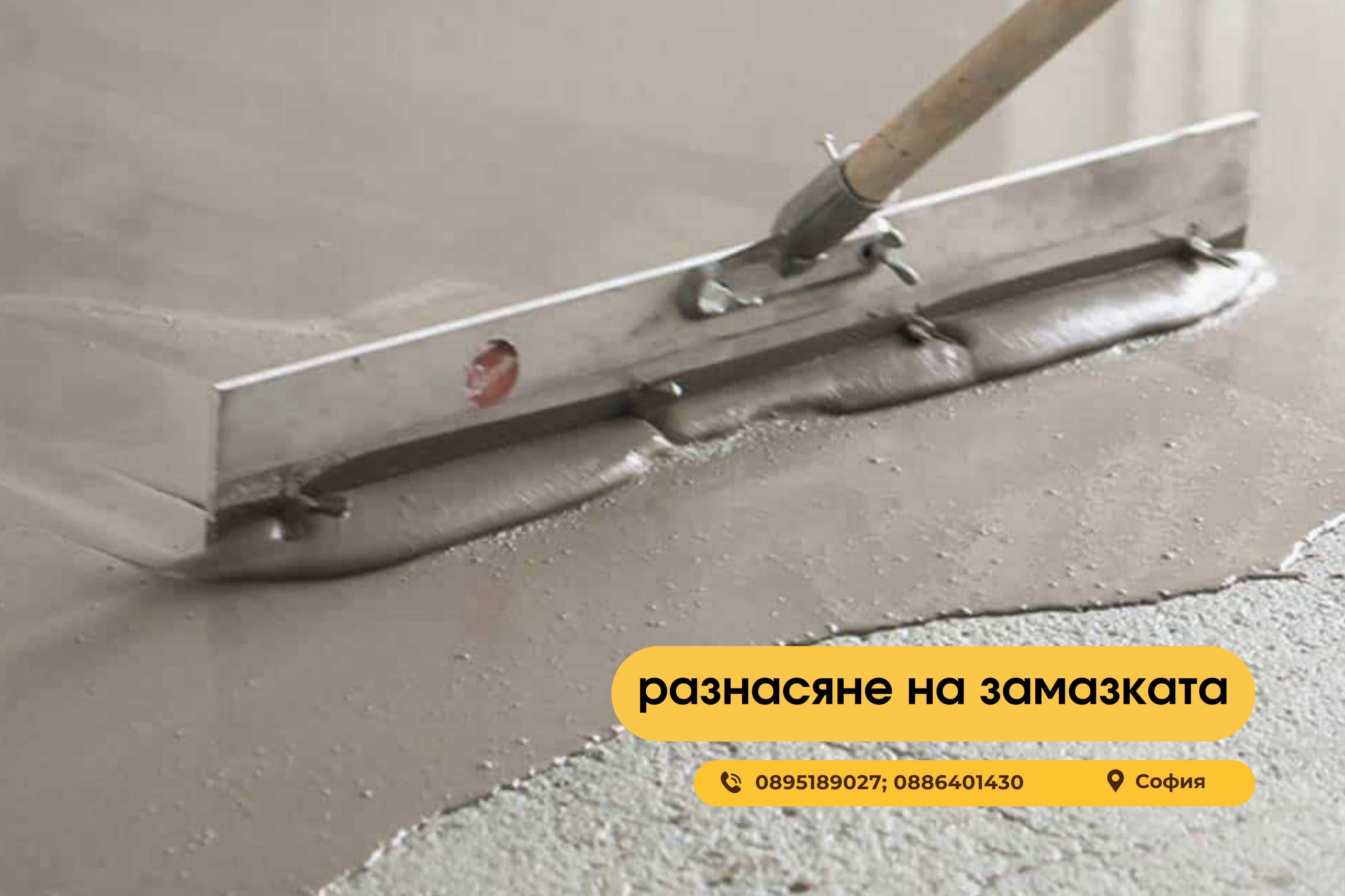 Полагане саморазливна замазка