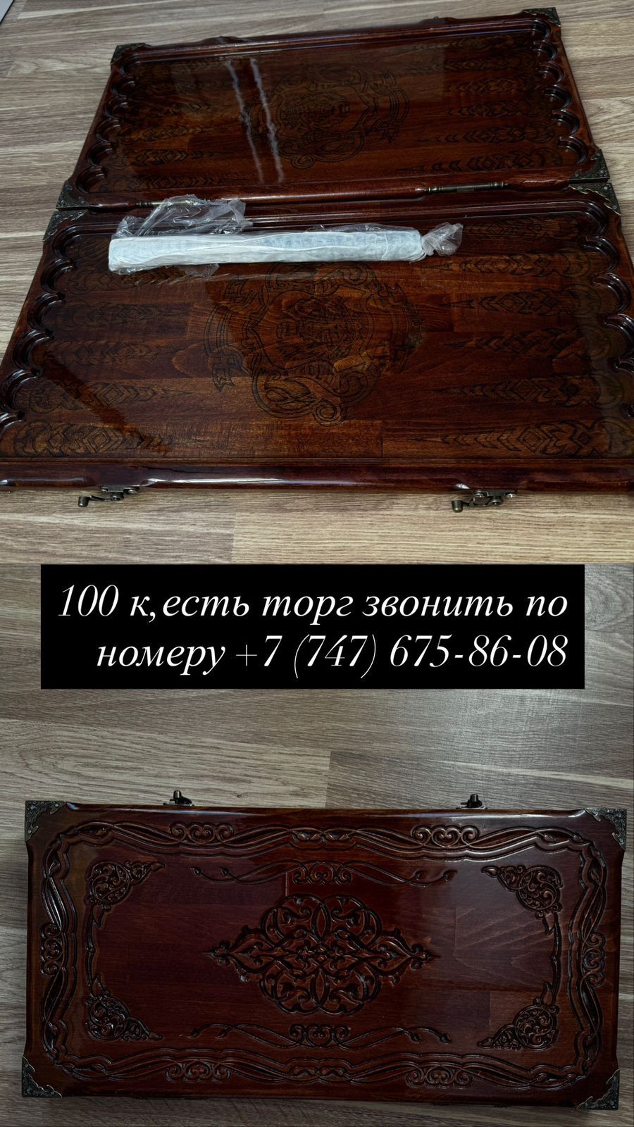 Продается нарды.