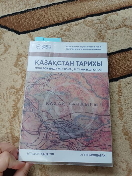 ҰБТ-ҒА дайындалуға жақсы кітап > Қазақстан тарихы пәнінен